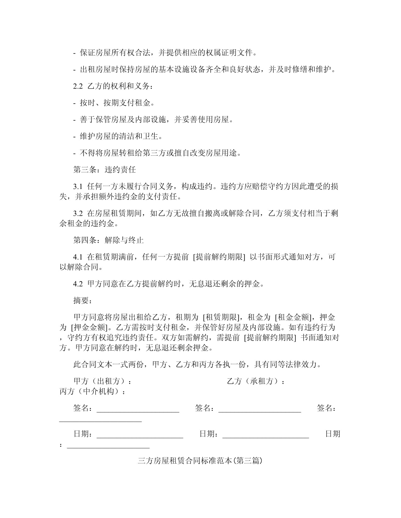 工程委托第三方Word模板下载(图1)