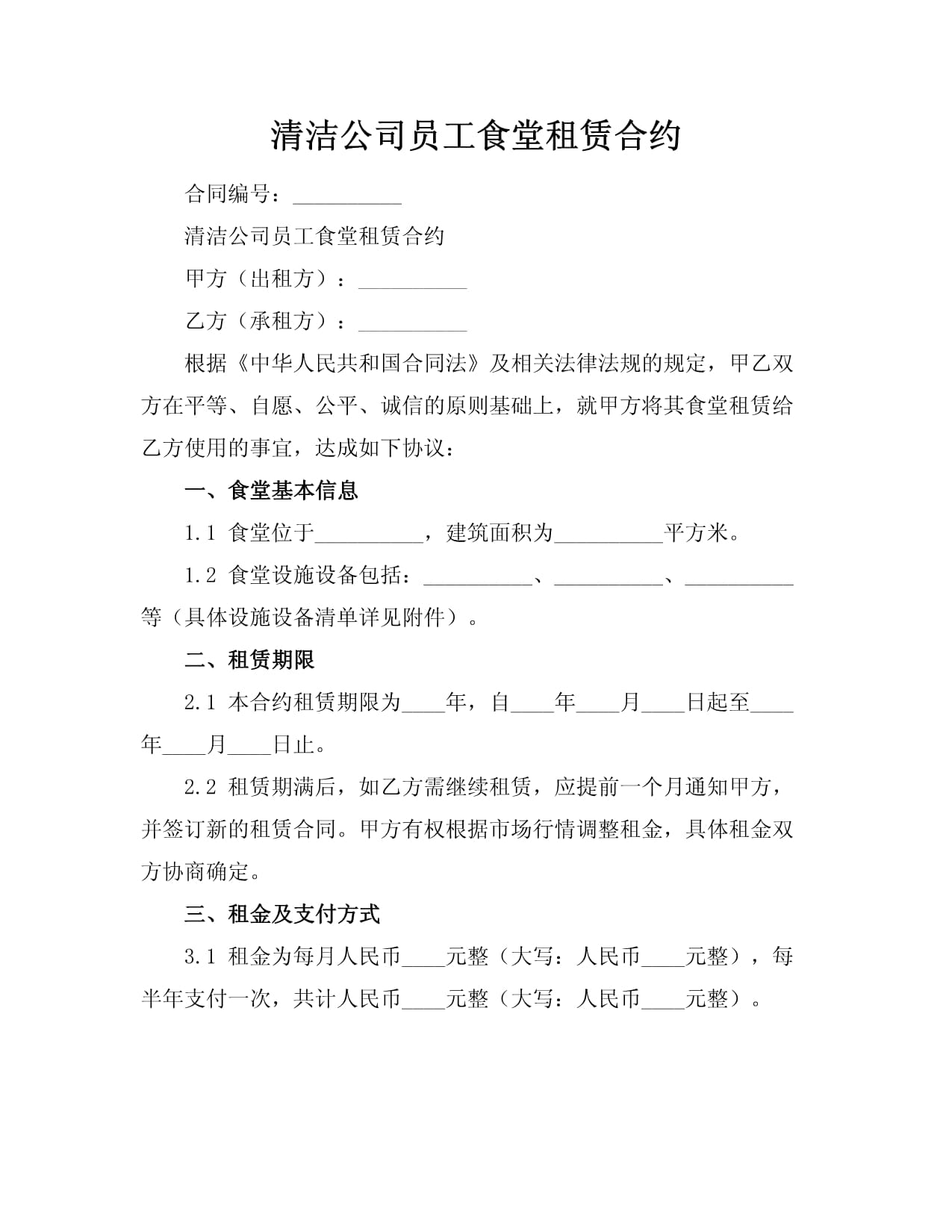 项目合作协议合同Word模板下载(图1)