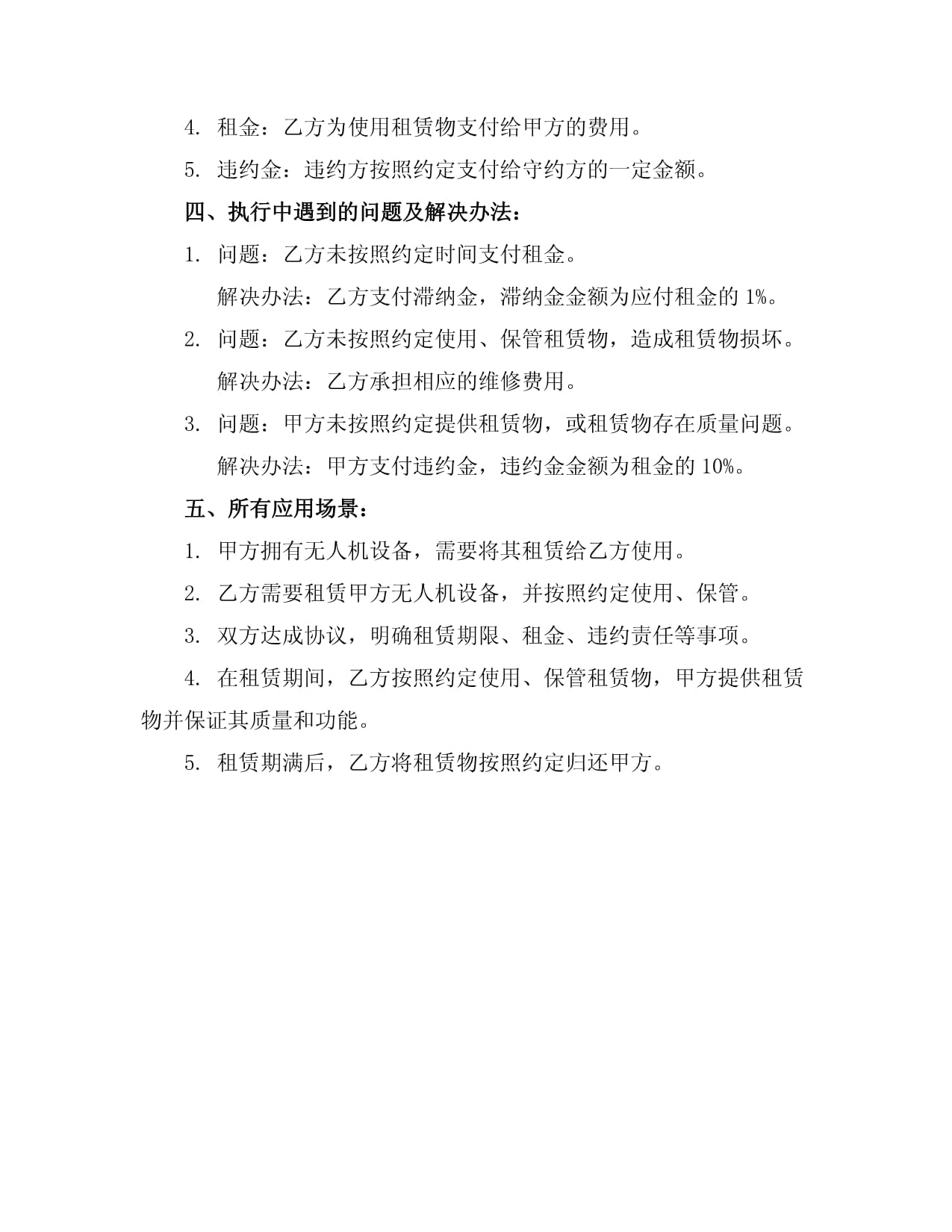 双方约定协议书Word模板下载(图1)