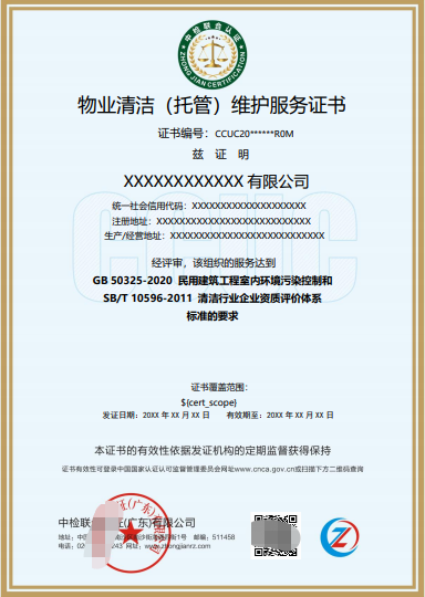 保洁托管服务合同样本docx(图1)