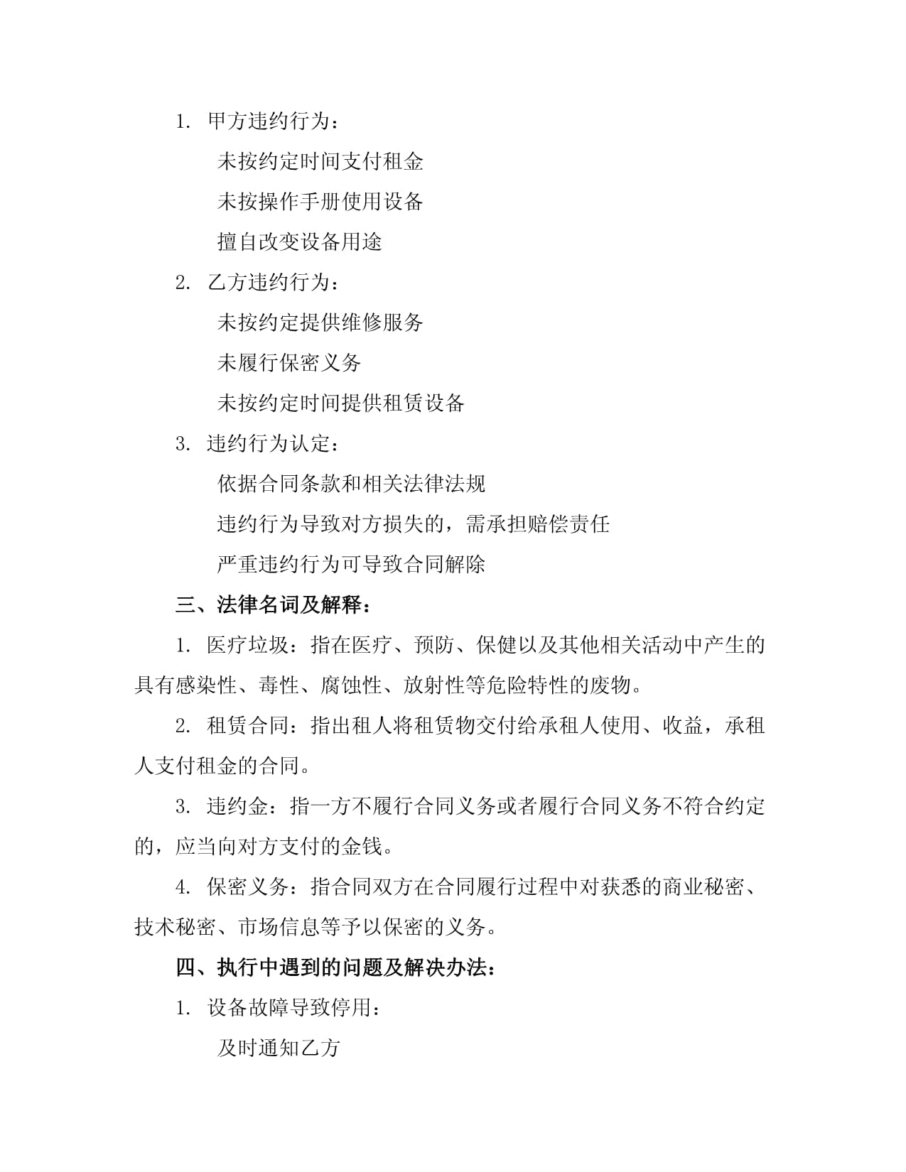 保洁装备租赁合同模板(图1)