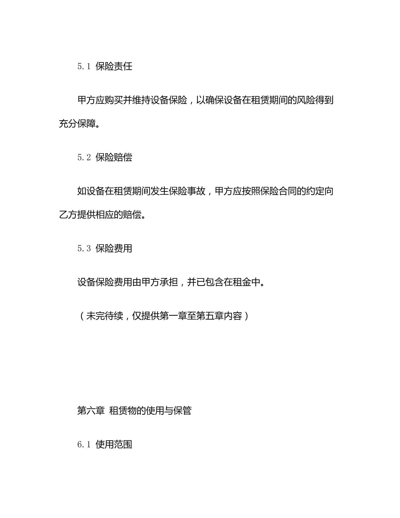 租赁合同模板：清洁设备租赁协议(图1)