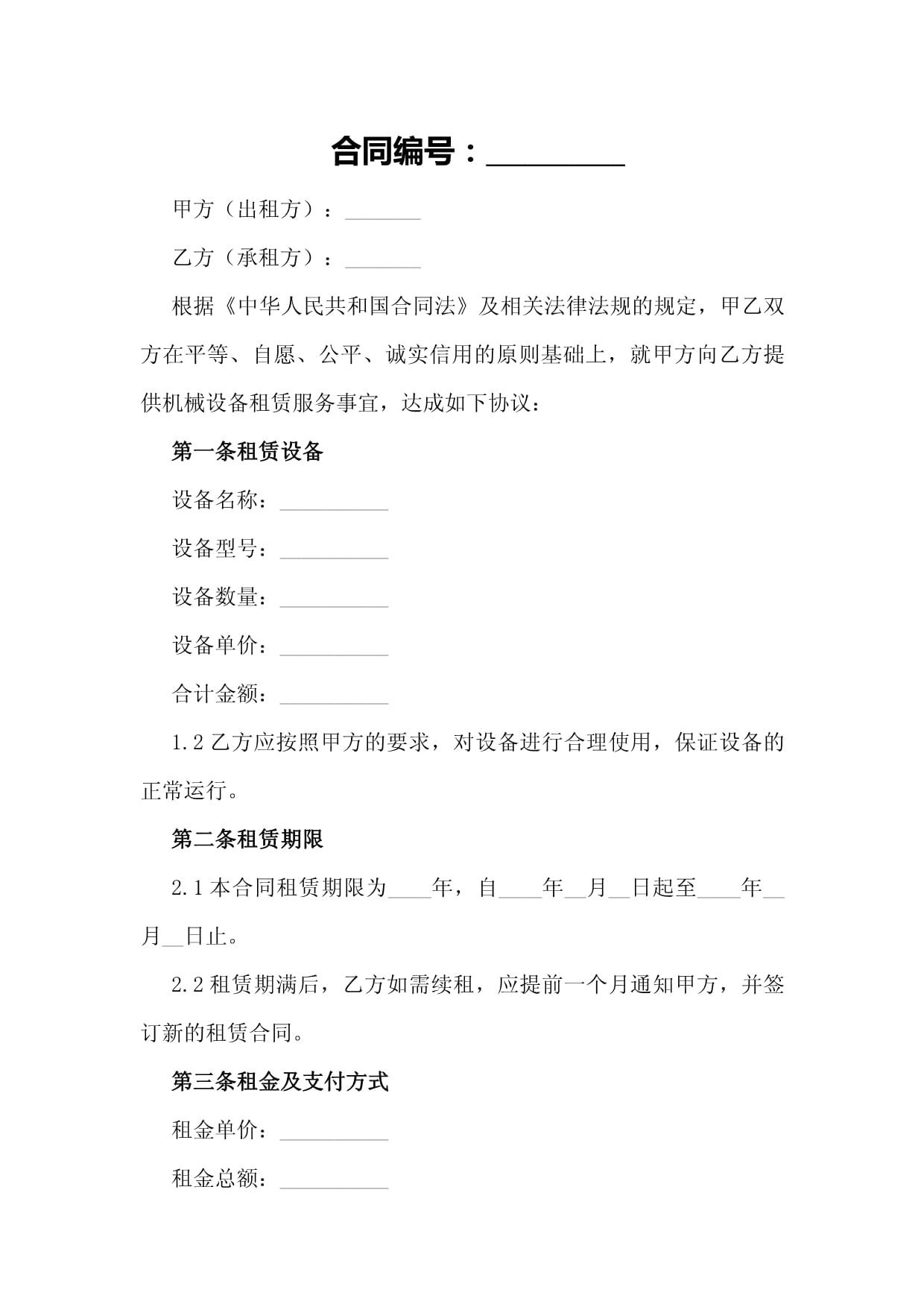 工厂洗地机出租合同协议docx(图1)