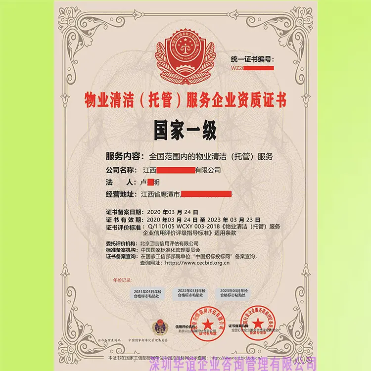 保洁托管协议书doc(图1)