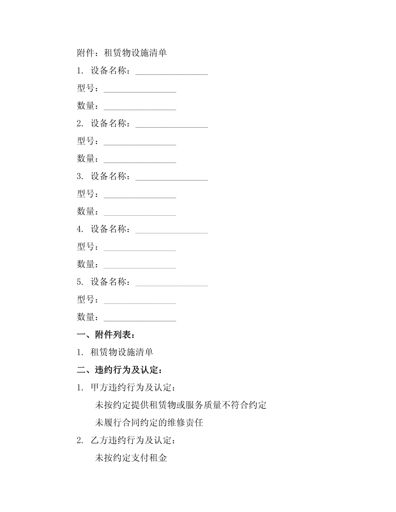 清洁设备租赁合同（2024年版）docx(图1)