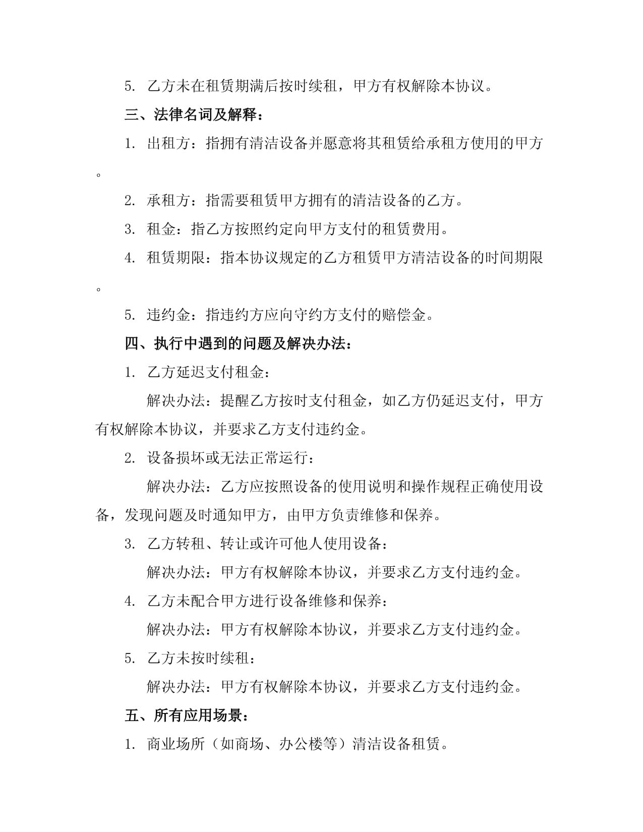 清洁设备租赁合同常用范本12篇docx(图1)