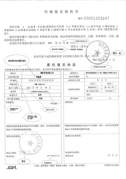 委托报关合同新律师精选(图1)