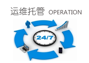 安全运维托管服务是什么(图1)