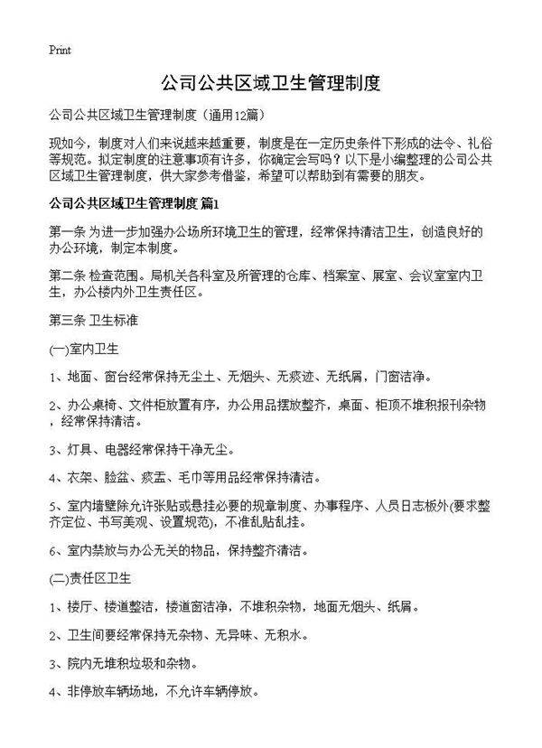 展馆保洁管理运营方案(图1)